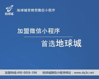 北京微信小程序开发新趋势 地球城电子商务如何助力企业数字化转型