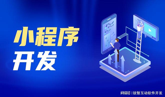 北京小程序开发公司怎么选？2025年避坑指南与可靠服务商挑选标准