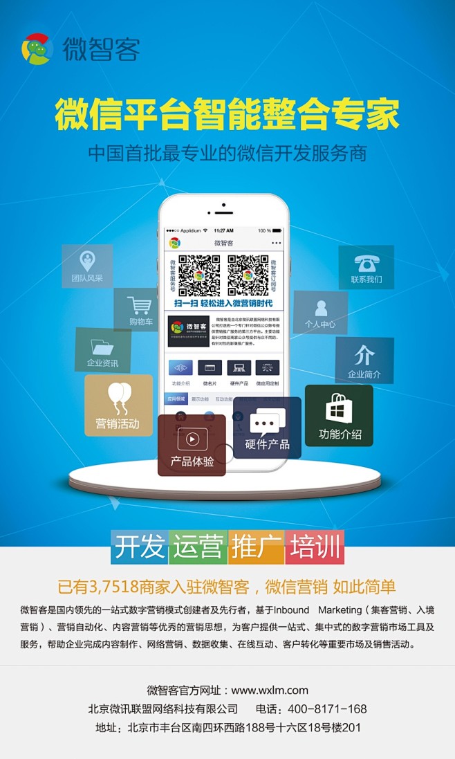 北京小程序开发 助力企业抢占移动互联网先机
